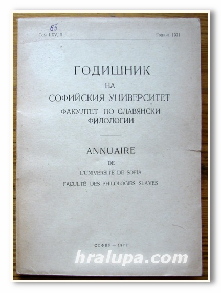 ГОДИШНИК НА СОФИЙСКИЯ УНИВЕРСИТЕТ, ФАКУЛТЕТ ПО СЛАВЯНСКИ ФИЛОЛОГИИ, 1972 ГОДИНА